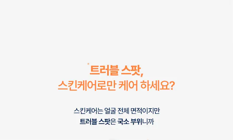 [맞춤형집중패치] 케어플러스 마이크로 닷 패치 3종 [징크트러블/글루타치온미백/레티날모공] 연합 상세페이지 6
